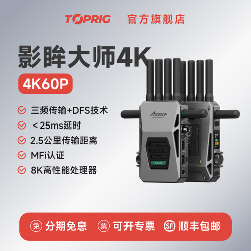 致迅影眸大师4K60无线图传