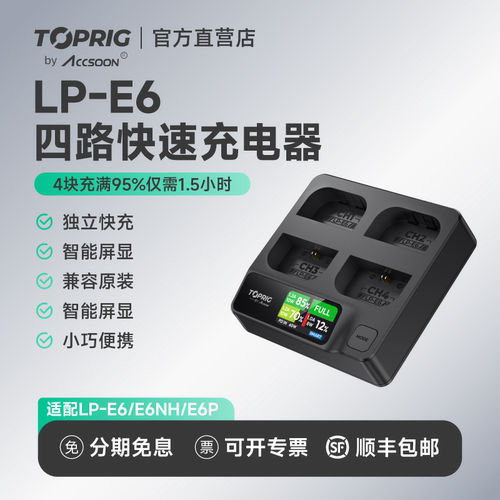 TOPRIG四路快充适配佳能相机电池