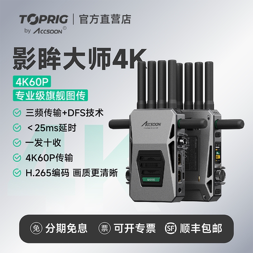致迅影眸大师4K60无线图传