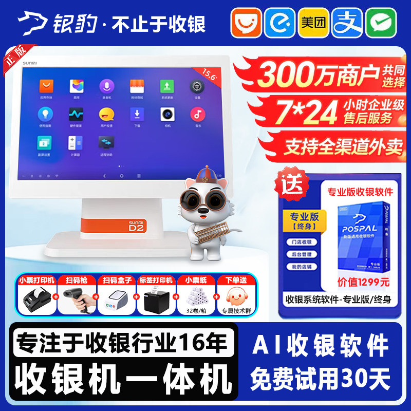银豹收银2026新款D2单屏收银机一体机餐饮零售烘焙咖啡奶茶收款机