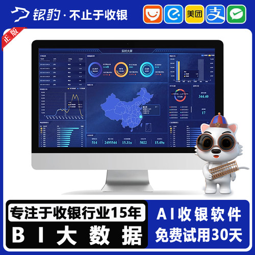 2025新款银豹BI大数据可视化报表