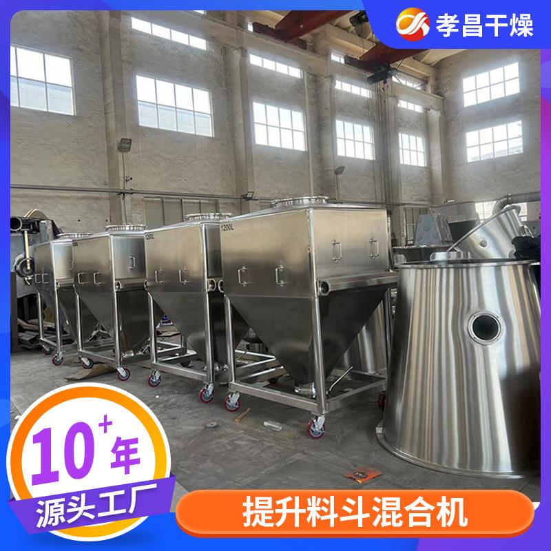柠檬酸方锥混合机不钢锈对夹式提厂升料斗混料机食品方混锥TUL合