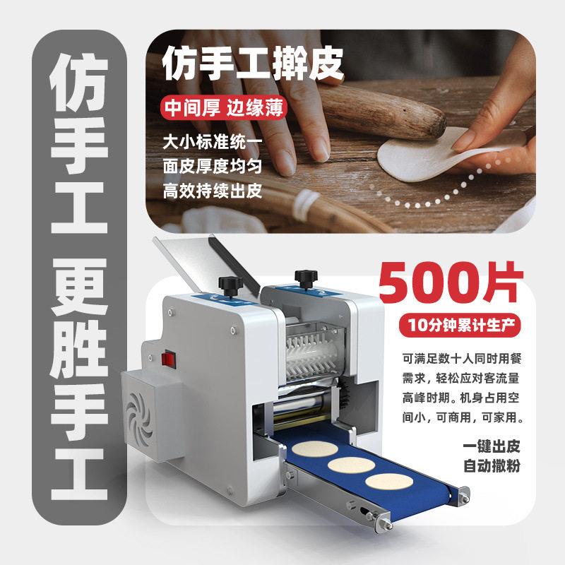 皮冠霆饺子皮机商用多功能52全动仿手工自擀面饨馄云吞煎饺家用压