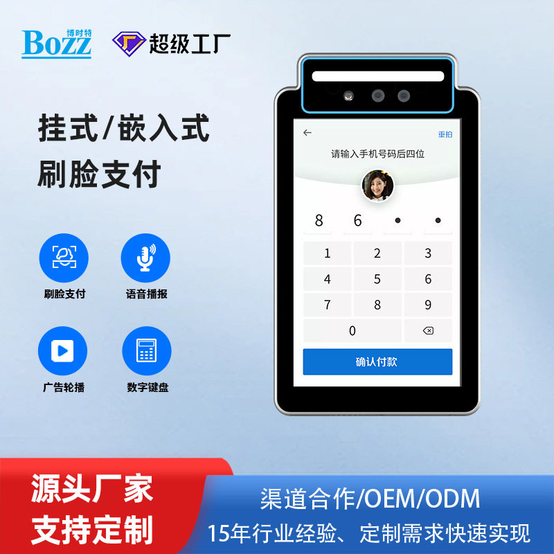 自助贩卖机收银面板智能柜人脸识别终端微信支付宝刷脸触控屏选配