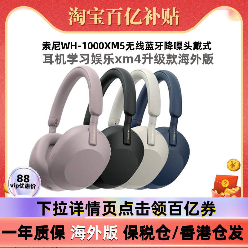 索尼WH-1000XM5降噪头戴式耳机