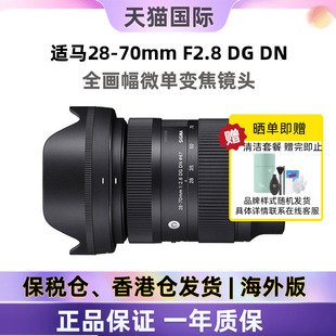 DN全画幅微单变焦镜头恒定大光圈海外版 适马28 F2.8 70mm