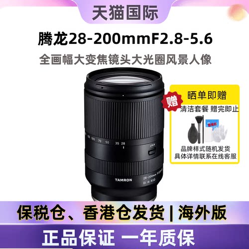 腾龙28-200mmF2.8-5.6微单镜头