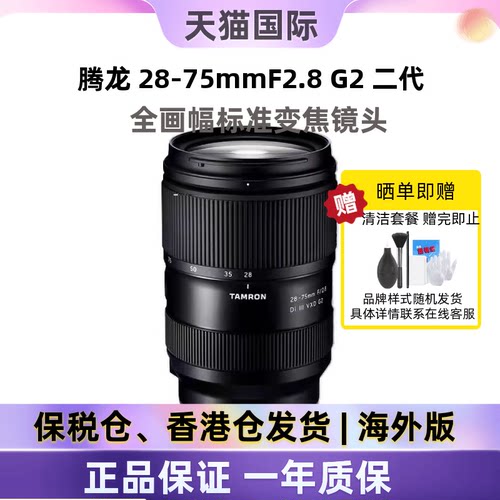 腾龙28-75mmF/2.8微单变焦镜头