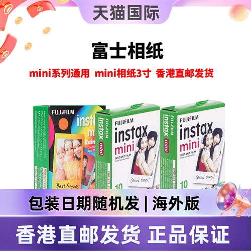 富士立拍立得mini系列三寸相纸