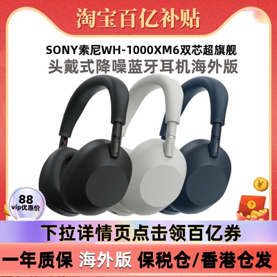 SONY索尼WH-1000XM6降噪蓝牙耳机
