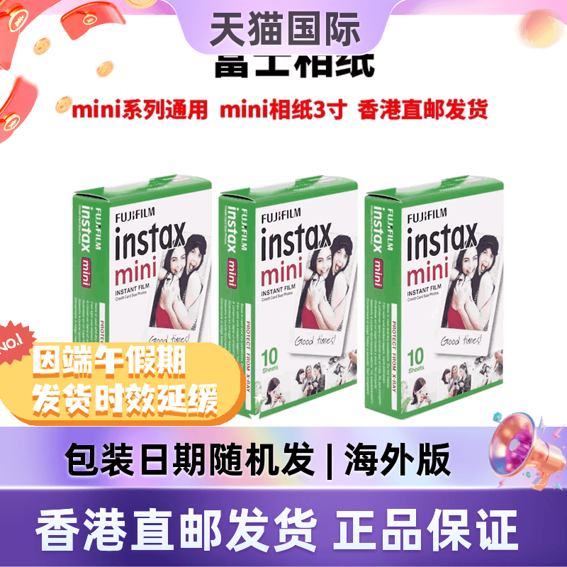 富士立拍立得mini系列三寸相纸