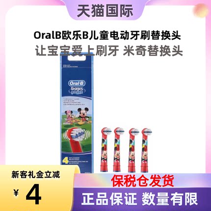 OralB/欧乐B儿童电动牙刷DB5510K软毛适合3岁以上 米奇替换刷头
