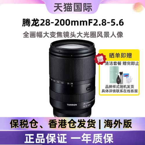 腾龙28-200mmF2.8-5.6微单镜头