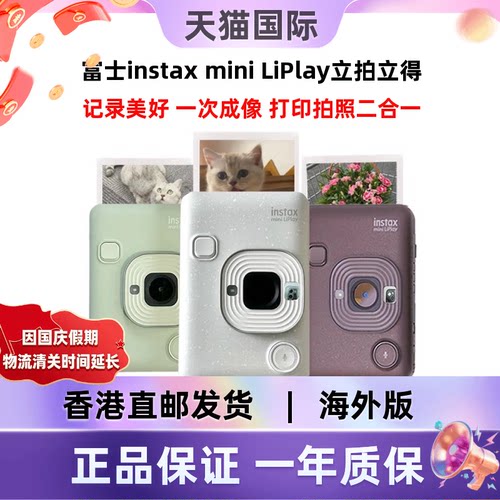 富士instaxminiLiPlay立拍立得