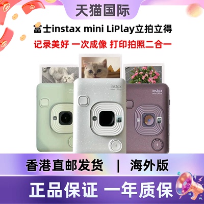 富士instaxminiLiPlay立拍立得