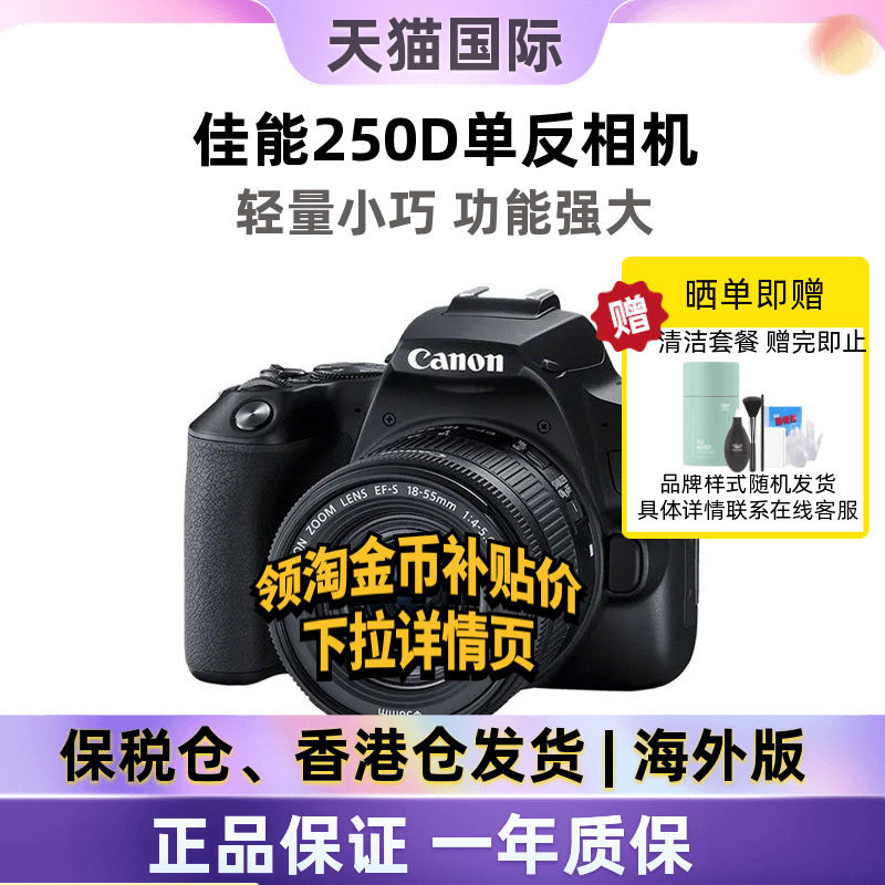 佳能200D二代250D单反相机18-55STM套机入门高清旅游