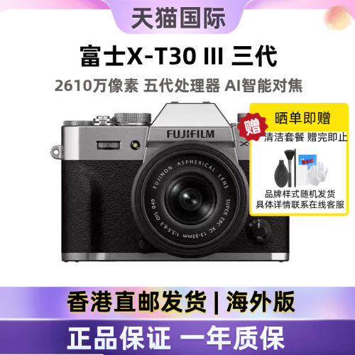 富士X-T30III+XC13-33套机