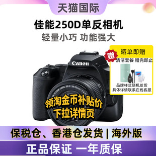 佳能200D二代250D单反相机18 55STM套机入门高清旅游照相机海外版