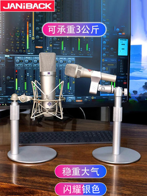 银色电容话筒支架u87103麦克风支架通用可升降万向加重桌面支架