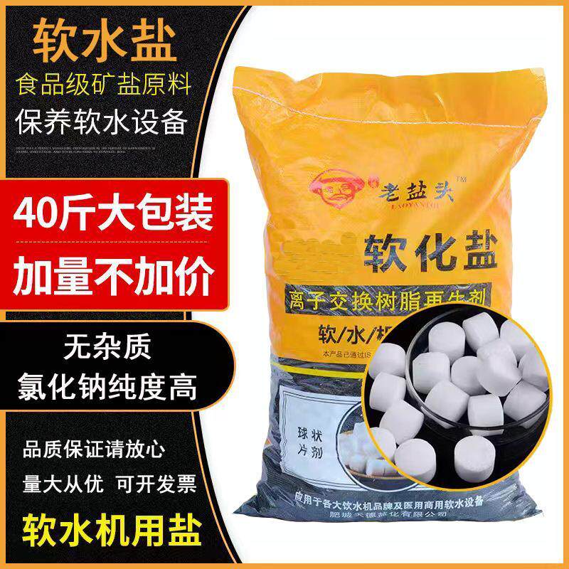 20kg软化盐软水机专用盐高效款颗粒 家用商用离子交换树脂再生剂
