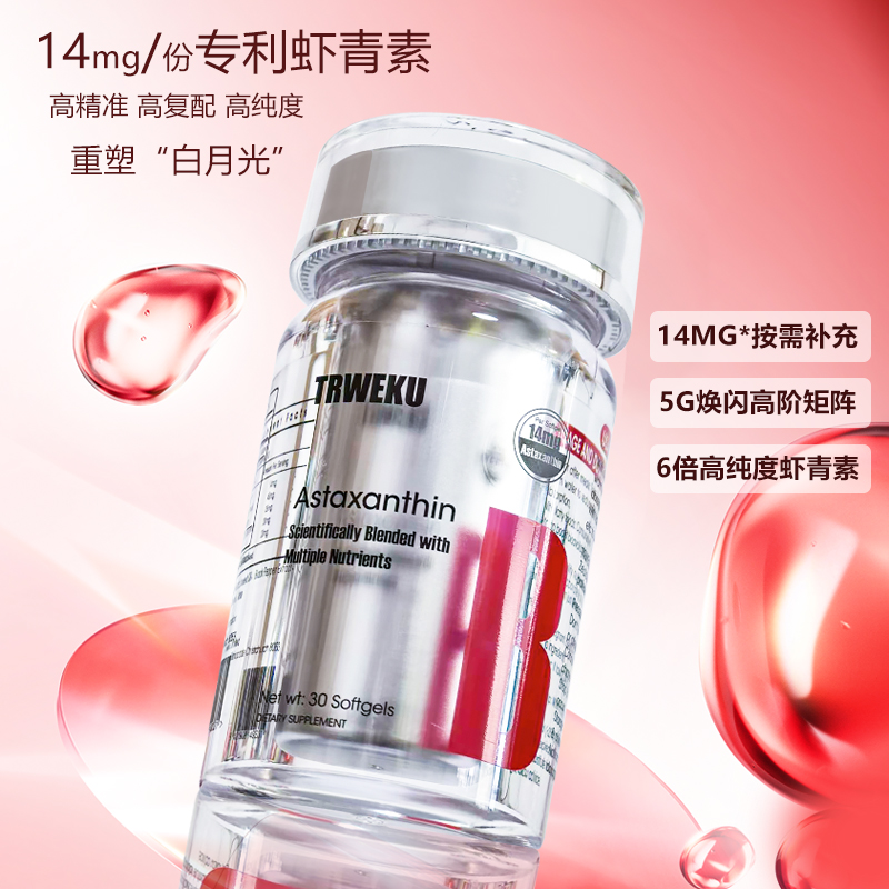 TRWEKU8新西兰左旋虾青素油胶囊口服内服白番茄雨生红球藻精华