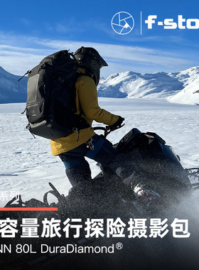 F-Stop摄影包登山包Shinn80L 超级大容量80升 防水防震耐磨加厚背负可拓展 徒步登山专业雪地探险摄影背包