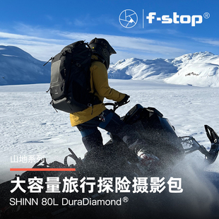 F-Stop摄影包登山包Shinn80L 超级大容量80升 防水防震耐磨加厚背负可拓展 徒步登山专业雪地探险摄影背包