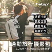 Stop摄影包双肩包Guru4AIR 24L 防水防震轻便耐磨 户外通勤旅行徒步探险 无人机微单反摄影相机包