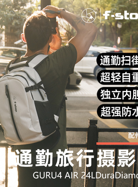 F-Stop摄影包双肩包Guru4AIR 24L 防水防震轻便耐磨 户外通勤旅行徒步探险 无人机微单反摄影相机包