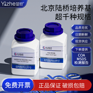 北京陆桥 结晶紫中性红胆盐琼脂/平板计数琼脂/TCBS琼脂/营养琼脂