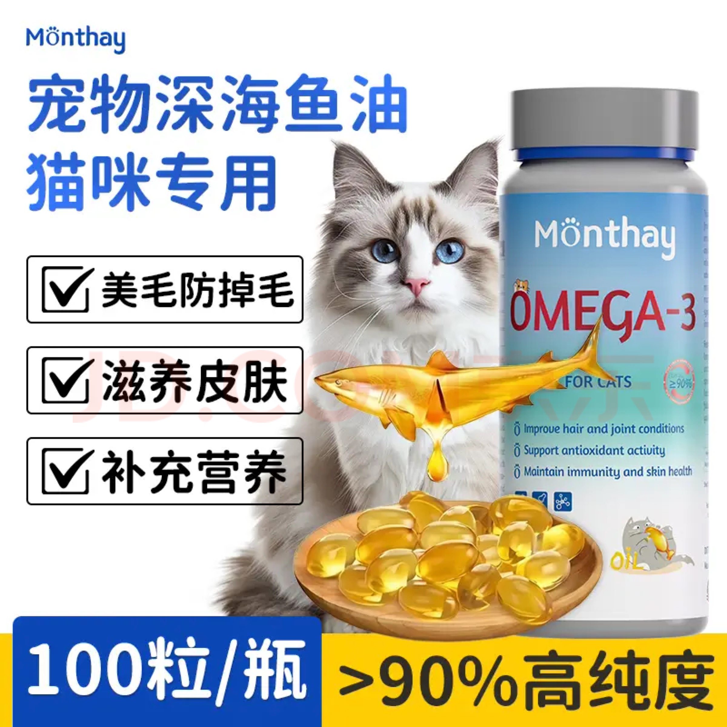 Monthay宠物猫咪鱼油胶囊爆毛粉卵磷脂美毛护肤专用鱼油原装进口,宠物/宠物食品及用品,猫卵磷脂/鱼油/海藻粉,淘宝优惠券,粉丝福利购,淘宝优惠卷