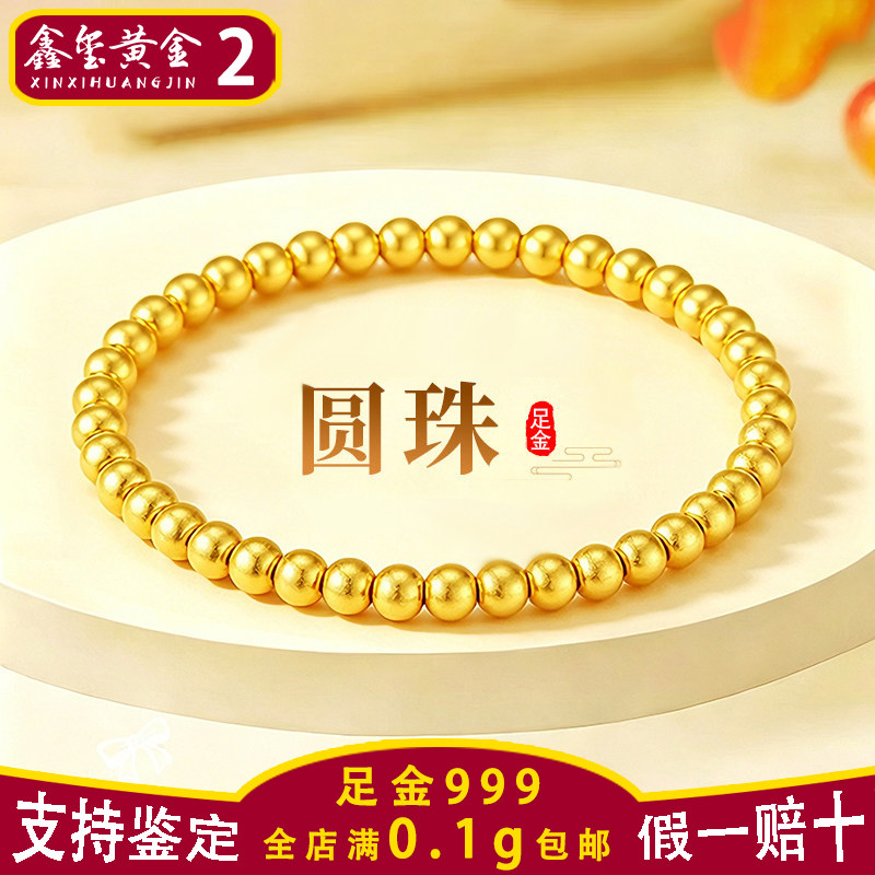 【鑫玺黄金】3D硬金足金999古法光面小金珠猫眼DIY转运珠手项链A
