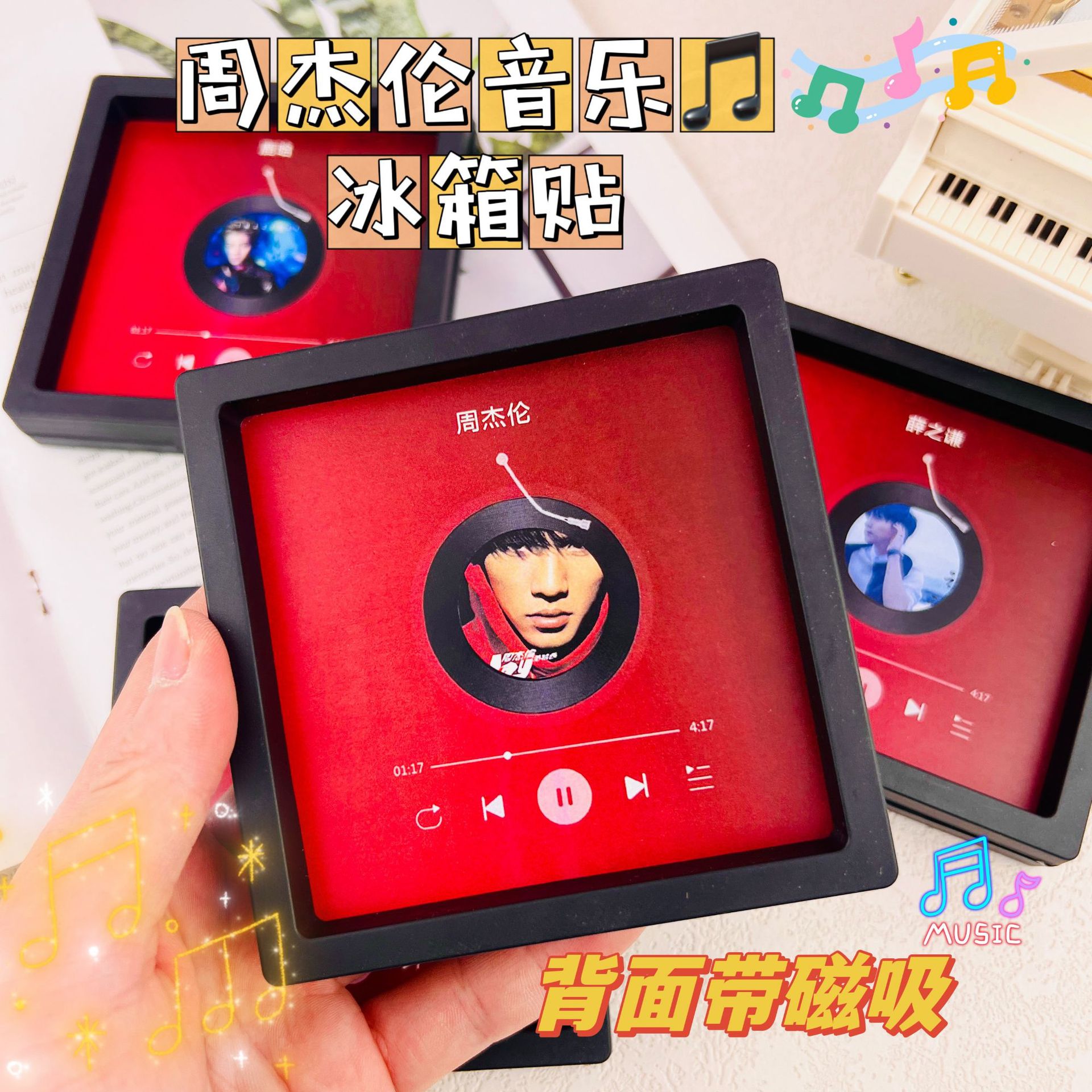 周杰伦会唱歌的冰箱贴情人节日礼物模块定制jay周边女朋友diy音乐