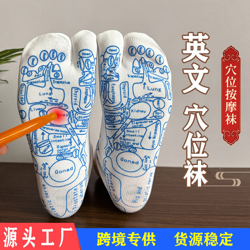 跨境英文穴位袜子保健养生脚底经络按摩袜带穴位图家用足疗袜