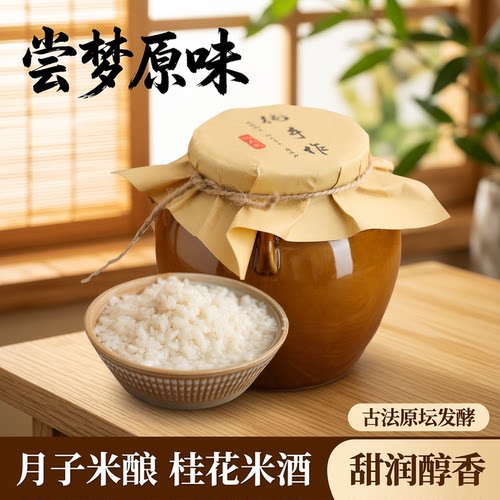 原味醪糟传统手工酿造原坛发酵