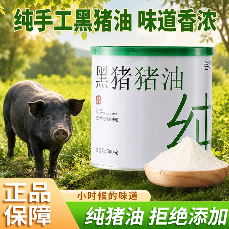尝梦黑猪油家用猪油食用油拌粉拌饭烘焙起酥油动物油膏荤油板油