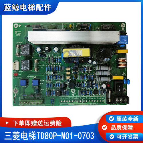 三菱电梯电源板TD80P-M01-0703