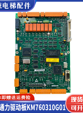 巨人通力电梯驱动板385板LCEDRV板KM760310G01 760313H06全新原装