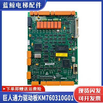 巨人通力驱动板385板LCEDRV板