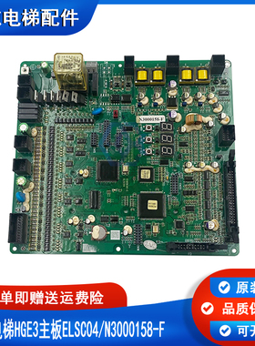 日立电梯HGE主板 65000341-V31 V31A ELSC04 N3000158-F电梯配件