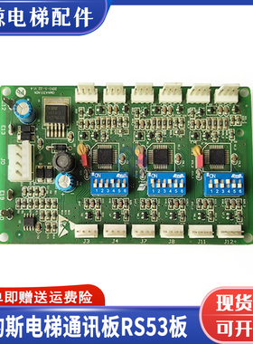 奥的斯/杭州西奥/西子电梯RS53三合一通讯板XBA610AK2 OMA4351AEN