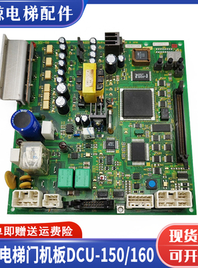 东芝电梯CV150/160/320门机板DCU-150/150A/DCU-160 /160A/160G
