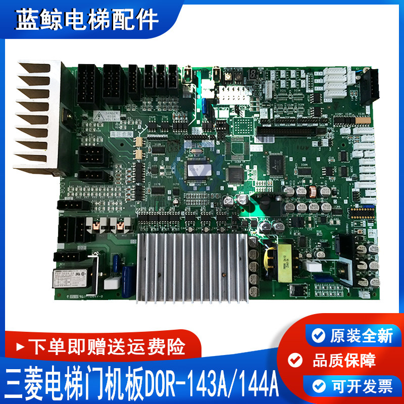三菱 GPS-3电梯轿顶门机板 接口板 DOR-141A 143A 144A SDOR-545A