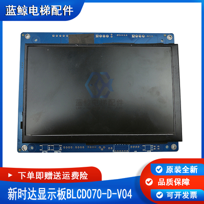 新时达液晶显示板BLCD070-D-V04