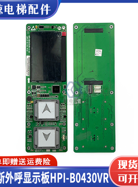 西子奥的斯电梯外呼显示板LMBND430DT-MK HBP12-BND HPI-B0430VR