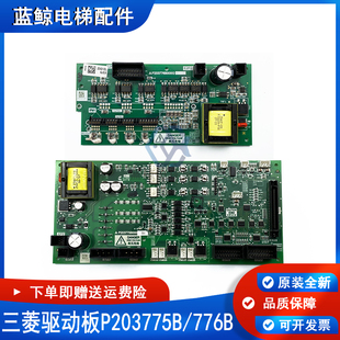 三菱电梯高速梯驱动板P203775B000G01 P203776B000G02/03 G05 G61