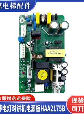 日立电梯停电灯对讲机电源板HAA2175B电子板N3002537-A全新