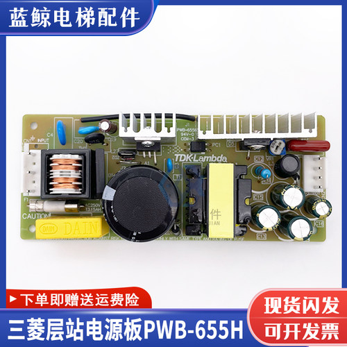 三菱凌云层站电源PWB-655H