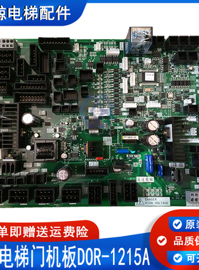 三菱MAXIZE电梯门机板DOR-1215A DOR-125B DOR-1215C全新现货议价
