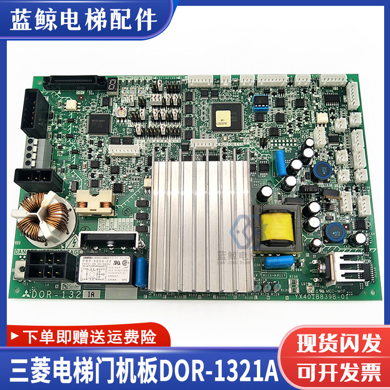 三菱电梯无机房门机板DOR-1321A